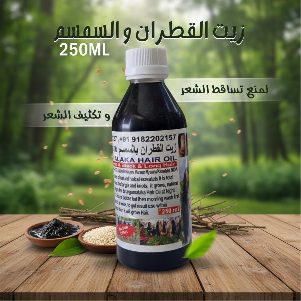 زيت القطران السمسم لمنع تساقط الشعر و تكثيفه - 250 مل