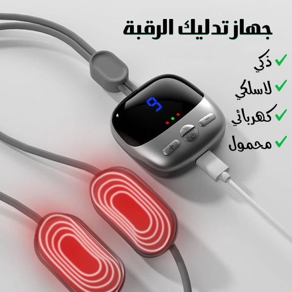 جهاز التدليك الذكي المحمول لتخفيف الالام فقرات الرقبة - لون فضي - ضمان سنة