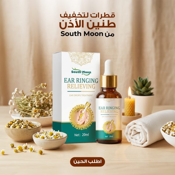 South Moon القطرة الطبية لتخفيف ذبذبات و طنين الأذن من