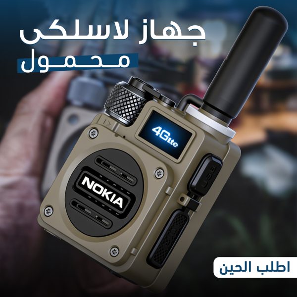 جهاز لا سلكى محمول