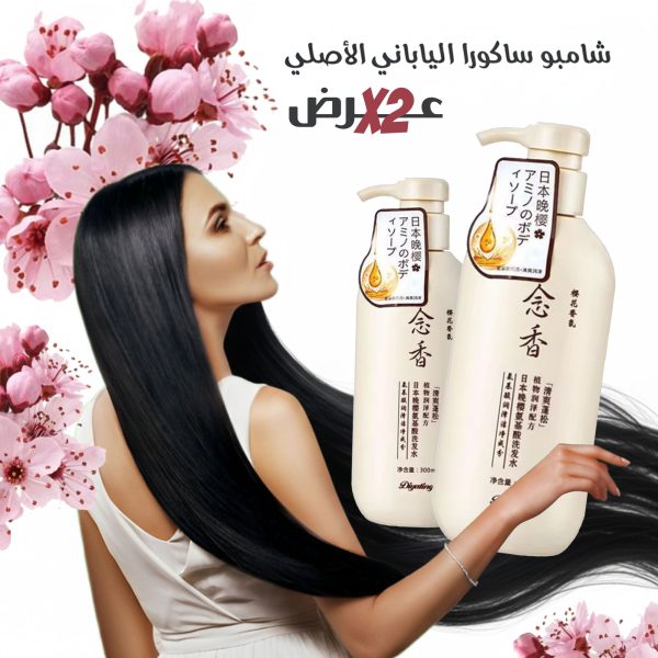 عرض 2 من شامبو ساكورا الياباني الأصلي