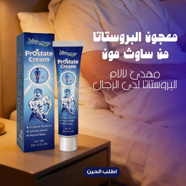 مرهم البروستاتا من ساوث مون، مهدئ لآلام البروستاتا لدى الرجال