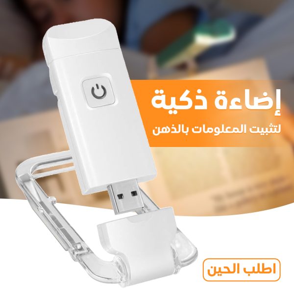 • إضاءة القراءة والقرآن الكريم