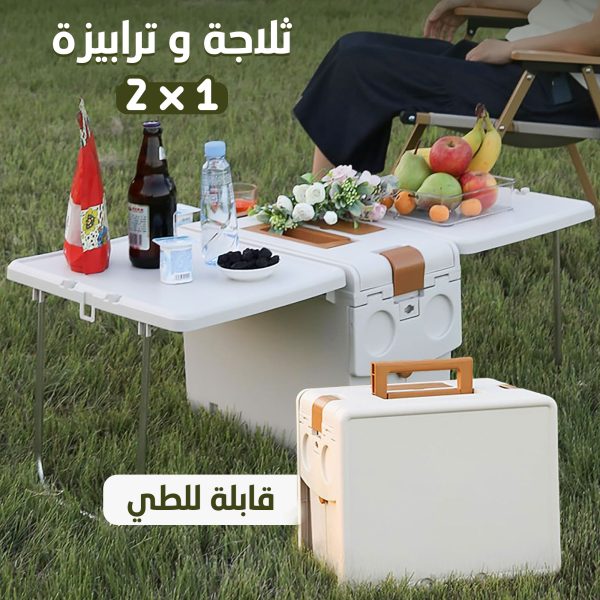 2x1 ثلاجة و ترابيزة قابلة للطي
