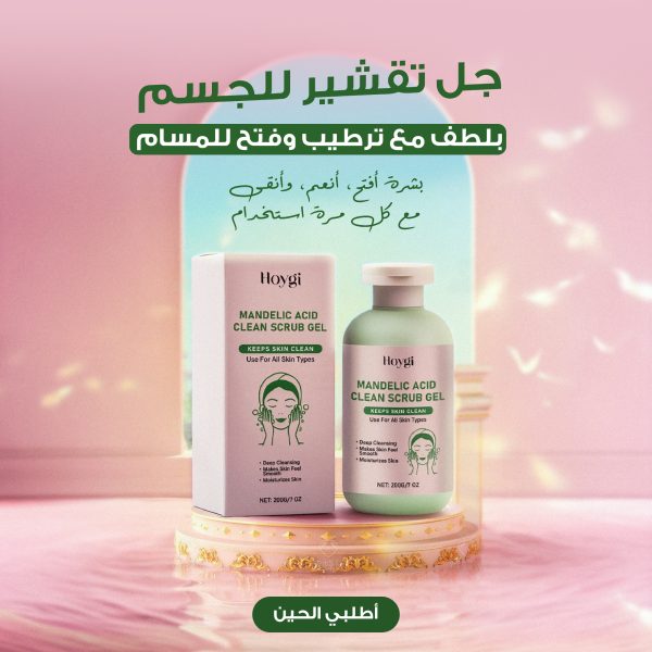 الجل الصيني للجسم لتقشير لطيف و إزالة الجلد الميت