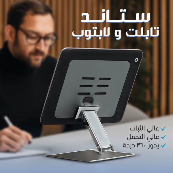 • ستاند تابلت و لابتوب