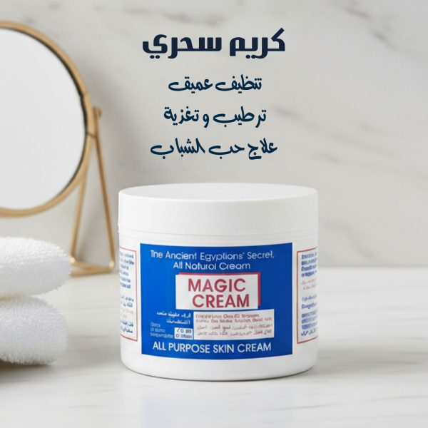 الكريم المصري لترطيب و تغذية البشرة و علاج حب الشباب