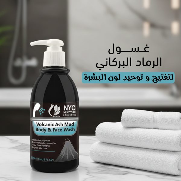 عرض 2 من غسول الرماد البركاني لتفتيح و توحيد لون البشرة