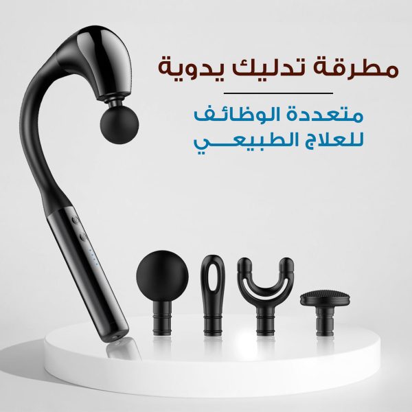 مسدس تدليك يدوي متعدد الوظائف للعلاج الطبيعي