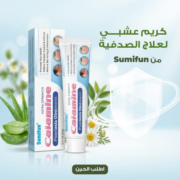 دهان عشبي لعلاج الصدفية و التقرحات - 20 جرام