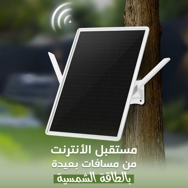 مستقبل الأنترنت من مسافات بعيدة بالطاقة الشمسية