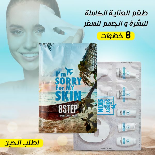 طقم العناية الكاملة للبشرة والجسم للسفر – 8 خطوات