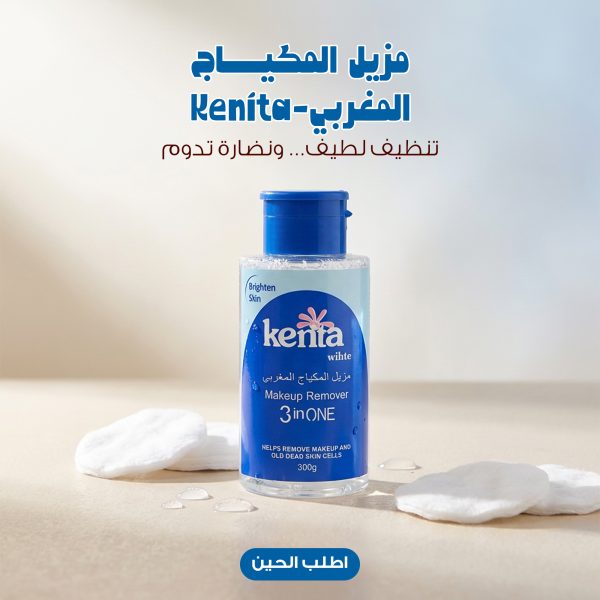مزيل المكياج المغربي - Kenita