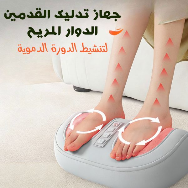 جهاز التدليك الدوار الحديث للقدم و الساق و الأذرع لتنشيط الدورة الدموية - ضمان سنة