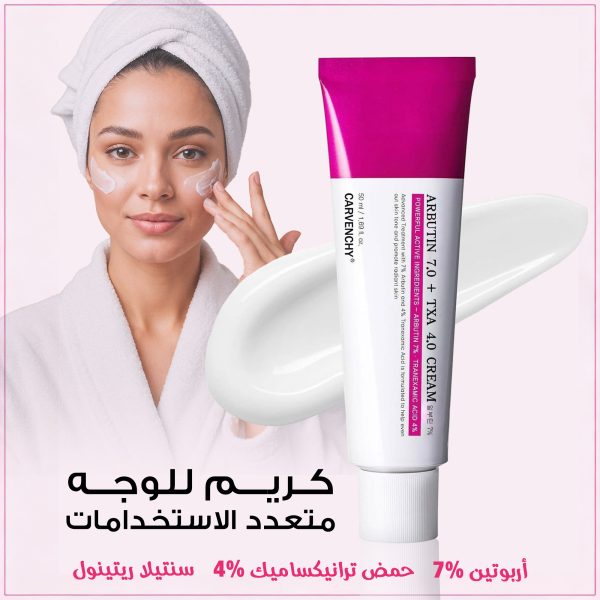 7% أربوتين 4% حمض ترانيكساميك سنتيلا ريتينول كريم للوجه متعدد الاستخدامات