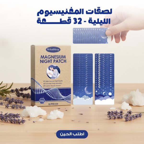 لصقات المغنيسيوم الليلية - 32 قطعة