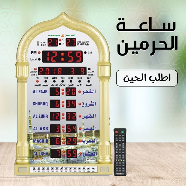 ساعة الحرمين