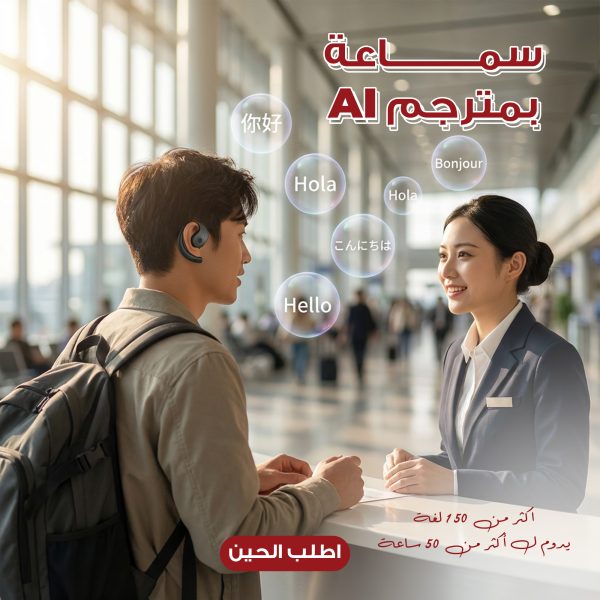 سماعة بمترجم AI