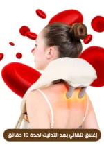 Neck and shoulder massager with heat جهاز مساج للرقبة والكتف بالحرارة