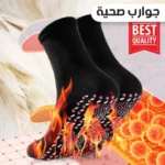 جوارب صحية ذاتية التدفئة