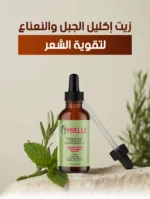 زيت اكليل الجبل و النعناع لتقوية الشعر