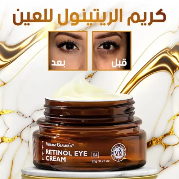 كريم الريتينول للعين لإزالة الإنتفاخات ومكافحة التجاعيد حول منطقة العين - eye cream Retionl