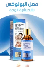 مصل البوتوكس المضاد للتجاعيد وشد بشرة الوجه - Botox Stock Solution Anti Ageing Serum, Botox Cream for Face For Women 30ml