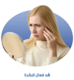 مصل البوتوكس المضاد للتجاعيد وشد بشرة الوجه - Botox Stock Solution Anti Ageing Serum, Botox Cream for Face For Women 30ml